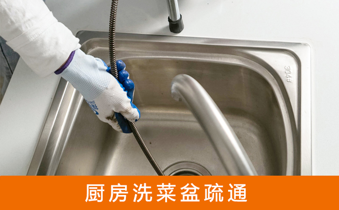 陆河疏通洗菜盆